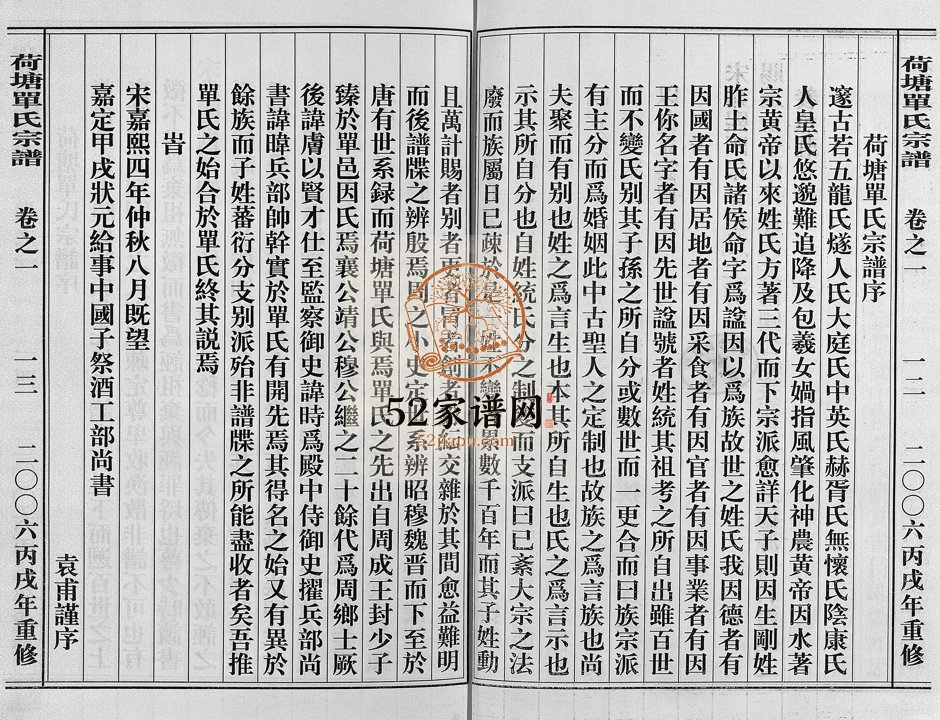 2006年重修荷塘单氏宗谱[20卷]浙江东阳单姓电子版族谱下载
