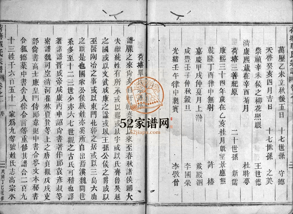 1947年重修荷塘单氏宗谱[20卷]浙江东阳单姓电子版族谱下载