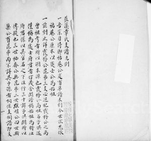 道光年间荻溪章氏支谱 浙江吴兴章姓电子版族谱下载