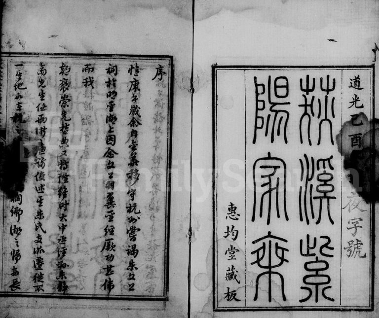 1849年九修荻溪紫阳朱氏家乘续修 浙江吴兴惠均堂朱姓电子版族谱下载
