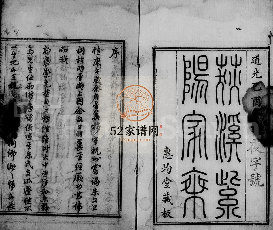 1849年九修荻溪紫阳朱氏家乘续修 浙江吴兴惠均堂朱姓电子版族谱下载