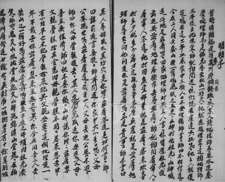 1981年修庄氏宗谱 福建 浙江 台湾台北庄姓电子版族谱下载