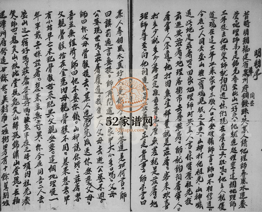 1981年修庄氏宗谱 福建 浙江 台湾台北庄姓电子版族谱下载