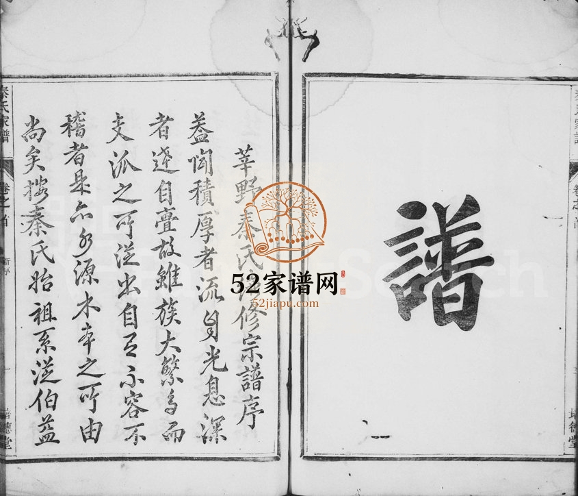 1887年重修莘野秦氏宗谱[6卷及卷首]安徽歙县 浙江开化培德堂秦姓电子版族谱下载