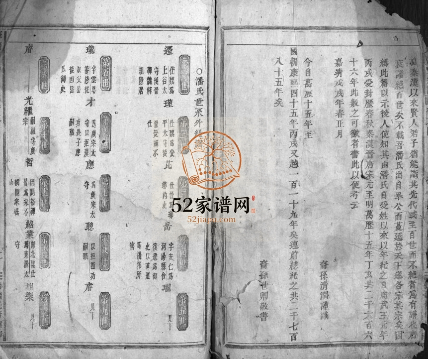 1882年修华墻潘氏宗谱[残卷]浙江浦江潘姓电子版族谱下载