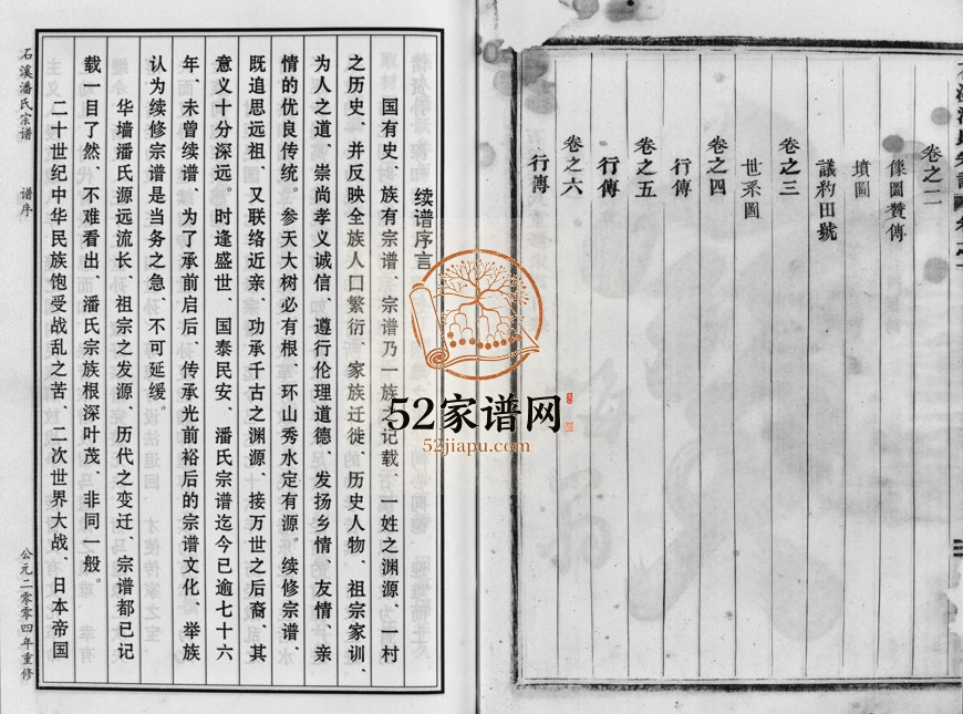 2004年重修华墻石溪潘氏宗谱[6卷]浙江浦江潘姓电子版族谱下载