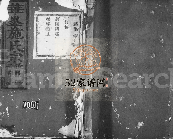1937年修华峯施氏宗谱[5卷]浙江金华施姓电子版族谱下载