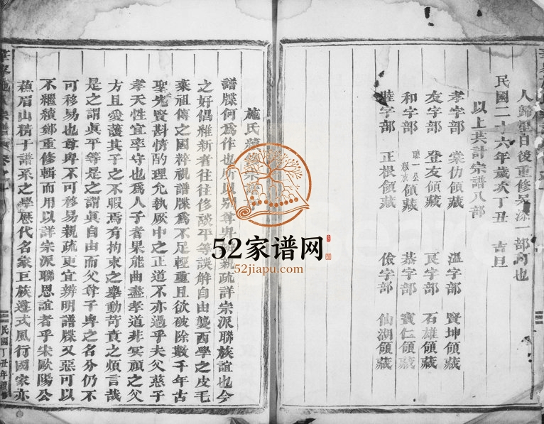 1937年修华峯施氏宗谱[5卷]浙江金华施姓电子版族谱下载