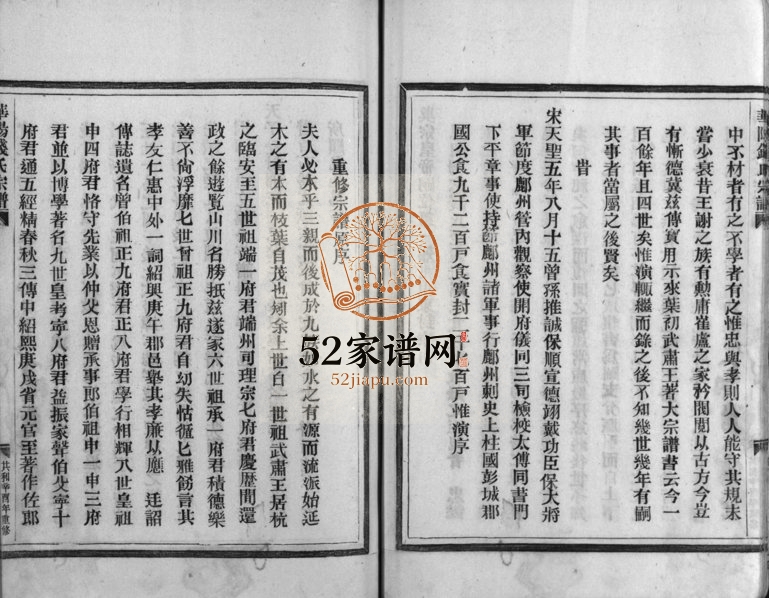 1981年重修华阳钱氏宗谱[不分卷]浙江瑞安钱姓电子版族谱下载