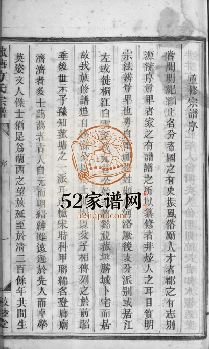 1936年修菰塘方氏宗谱[4卷首1卷文集2卷]浙江兰溪敦睦堂方姓电子版族谱下载