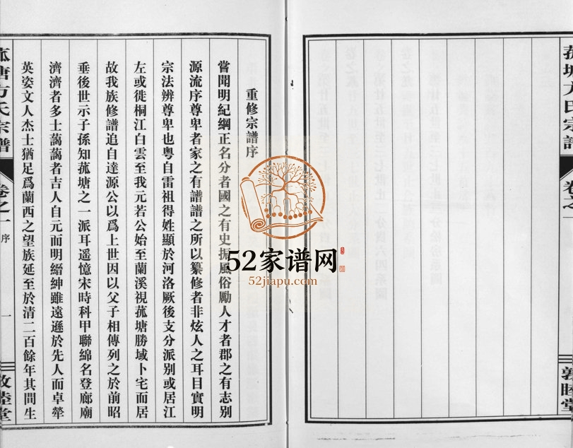 2010年修菰塘方氏宗谱[9卷]浙江兰溪敦睦堂方姓电子版族谱下载