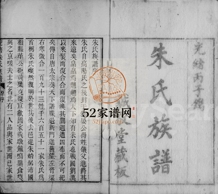 1876年修菱塘朱氏族谱 浙江吴兴诚敬堂朱姓电子版家谱下载