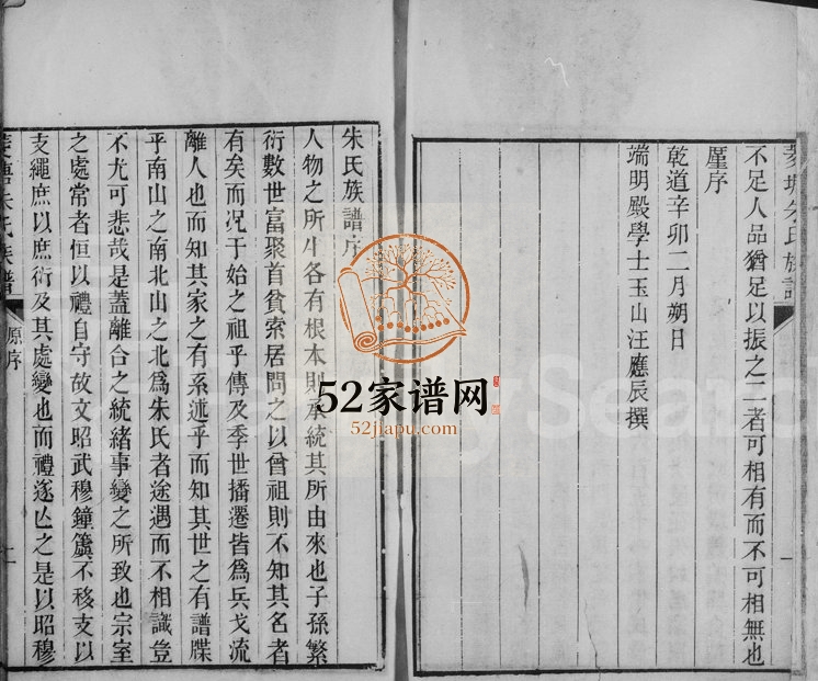 1876年修菱塘朱氏族谱 浙江吴兴诚敬堂朱姓电子版家谱下载
