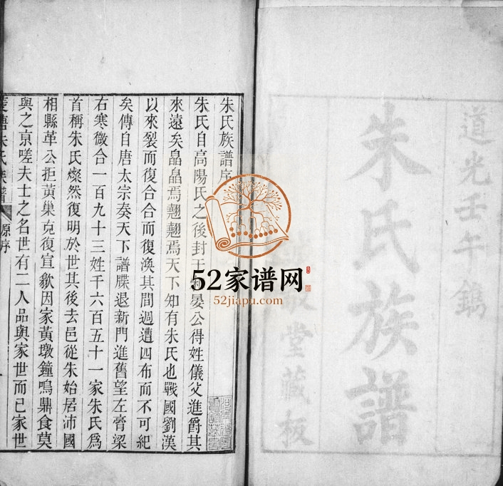 1822年二修菱塘朱氏族谱 浙江吴兴诚敬堂朱姓电子版家谱下载