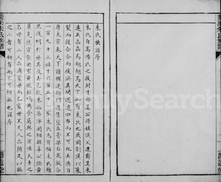 1810年修菱溪朱氏族谱 浙江吴兴澹远堂朱姓电子版家谱下载