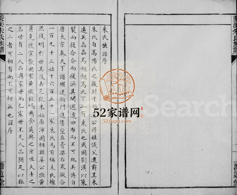 1810年修菱溪朱氏族谱 浙江吴兴澹远堂朱姓电子版家谱下载