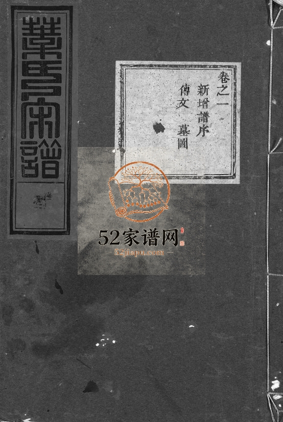 1936年续修清塘叶氏宗谱[11卷]浙江永康 东阳叶姓电子版族谱下载