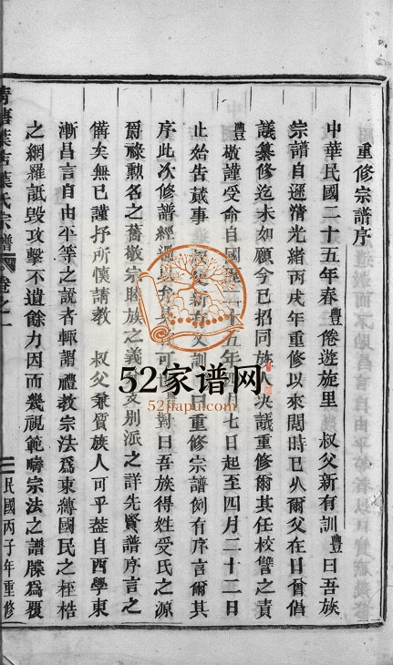 1936年重修清塘叶店叶氏宗谱[3卷]浙江永康叶姓电子版族谱下载