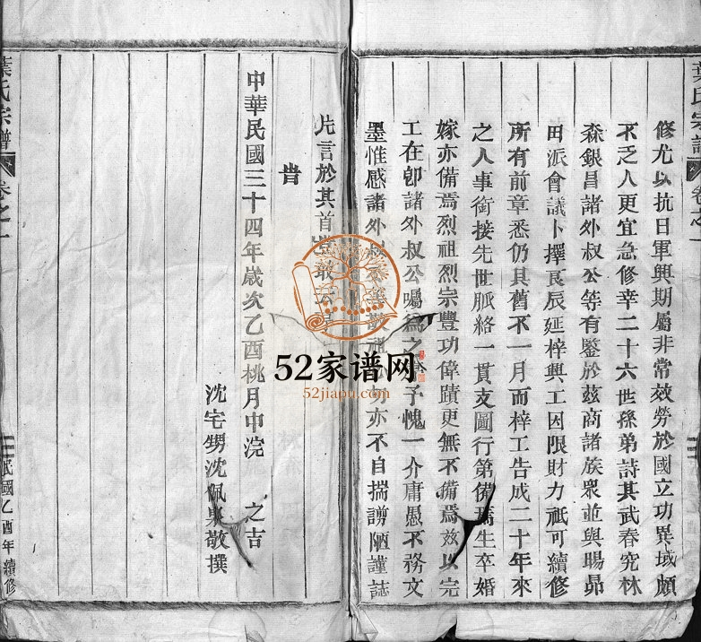 1945年重修叶氏宗谱[5卷]浙江缙云叶姓电子版族谱下载