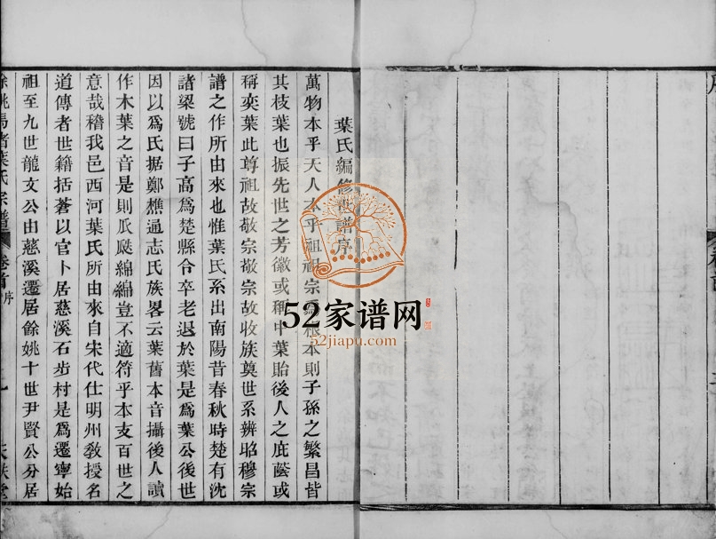 1813年修马渚叶氏宗谱[8卷首末各1卷]淅江余姚天秩堂叶姓电子版族谱下载