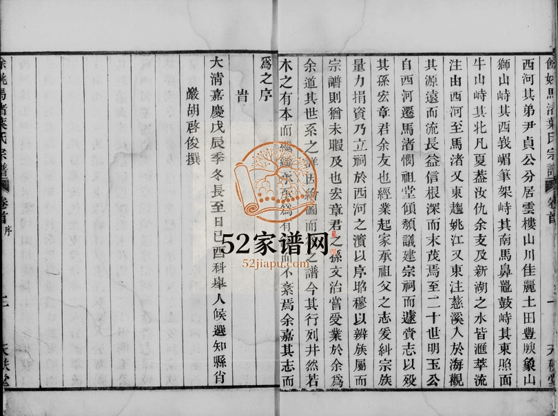 1813年修马渚叶氏宗谱[8卷首末各1卷]淅江余姚天秩堂叶姓电子版族谱下载