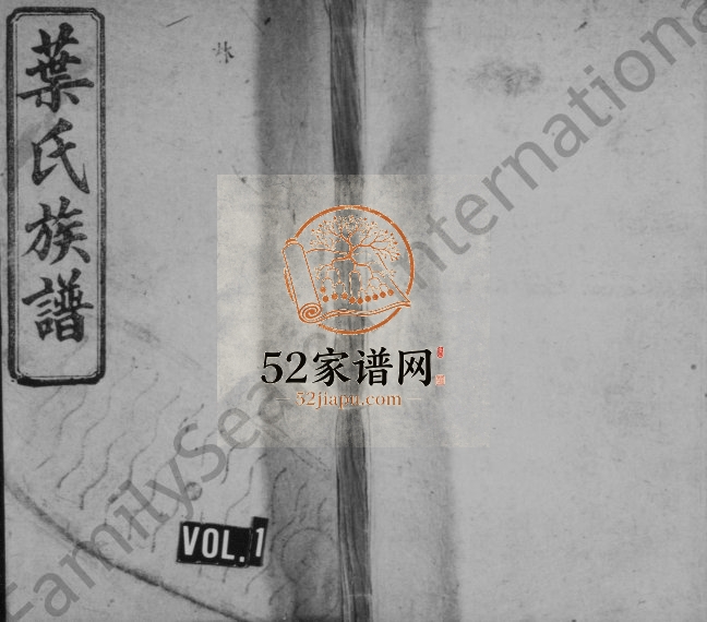 1907年修叶氏族谱[14卷]江苏 江西 湖南 湖北 四川 山东 浙江 广东南阳堂叶姓pdf电子版下载