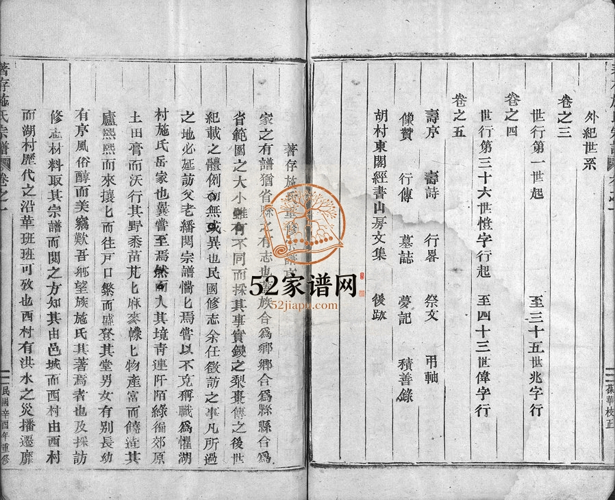 1921年重修着存施氏宗谱[5卷]浙江东阳施姓电子版族谱下载