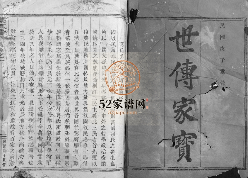 1948年修葛氏宗谱[2卷]浙江嵊州葛姓电子版族谱下载