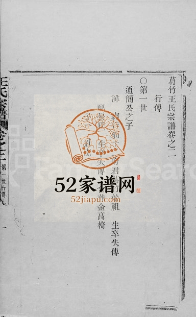 1933年修葛竹王氏宗谱[2卷]浙江奉化王姓电子版族谱下载