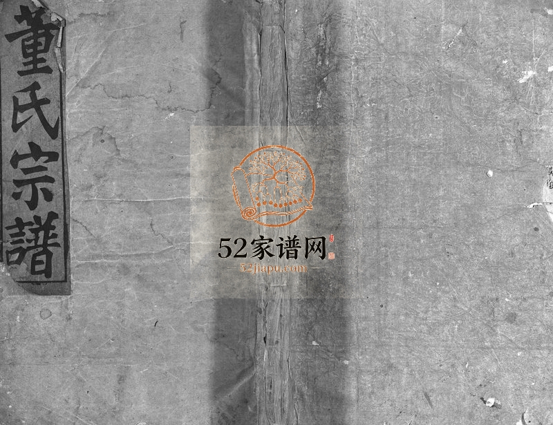 1937年尼川董氏重修宗谱[11卷]浙江永嘉董姓电子版族谱下载
