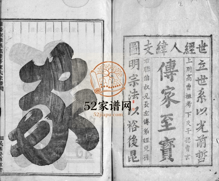 1933年修浦阳东睢回龙隆峯董氏宗谱[3卷]浙江浦阳董姓电子版族谱下载
