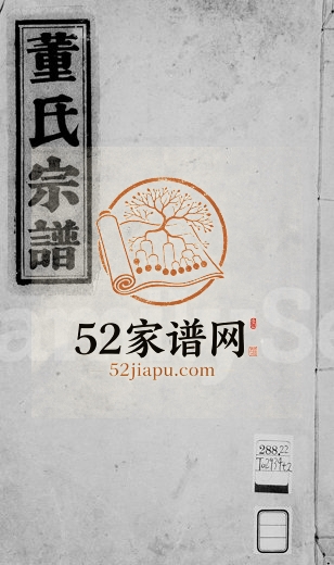 1925年修董氏宗谱[4卷]浙江遂昌董姓电子版族谱下载