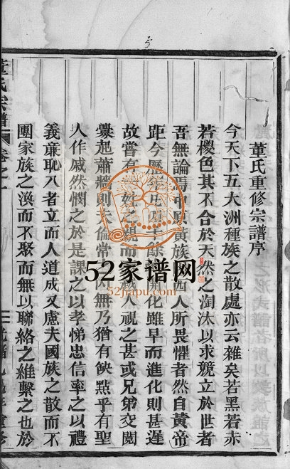 1947年白垤董氏续修宗谱[卷数不明]浙江永康董姓电子版族谱下载