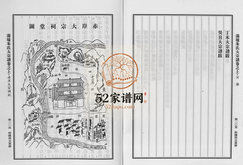 2007年重刊蒲墟朱氏宗谱 浙江义乌朱姓电子版族谱下载