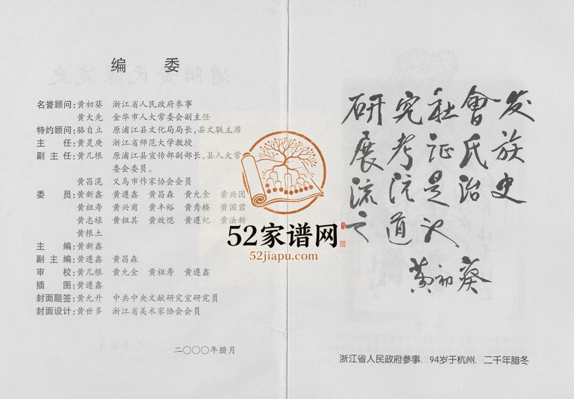2002年修浦阳黄氏源流史 浙江浦江黄姓电子版族谱下载