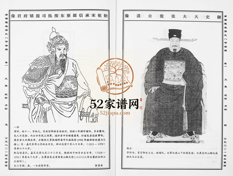 2014年34修浦阳龙溪张氏八甲宗谱[25卷]浙江浦江张姓电子版族谱下载