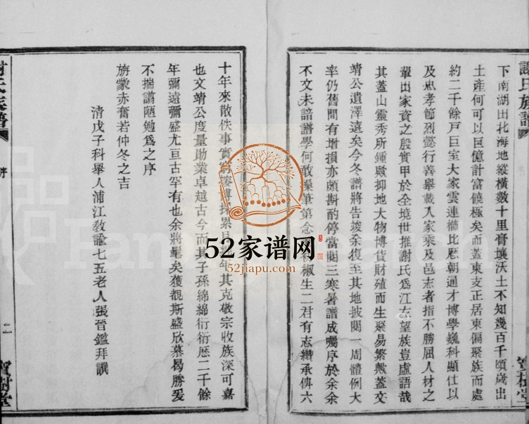 1925年修盖东谢氏族谱 浙江柯桥宝树堂谢姓电子版家谱下载