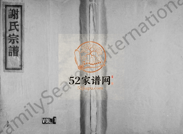 1829年修蓬川谢氏宗谱[7卷]浙江永嘉谢姓电子版族谱下载