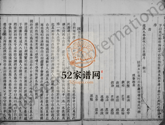 1829年修蓬川谢氏宗谱[7卷]浙江永嘉谢姓电子版族谱下载