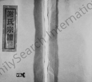 1986年修蓬溪谢氏宗谱[10卷]浙江永嘉谢姓电子版族谱下载