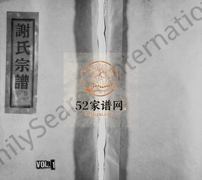 1986年修蓬溪谢氏宗谱[10卷]浙江永嘉谢姓电子版族谱下载