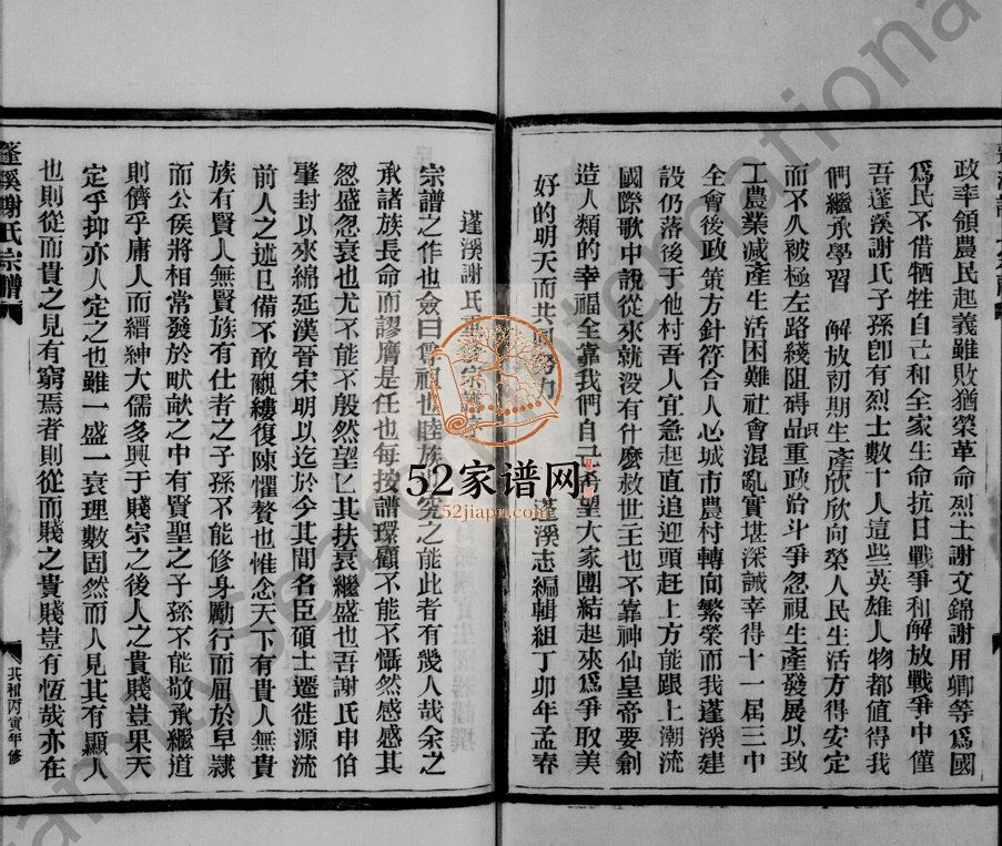 1986年修蓬溪谢氏宗谱[10卷]浙江永嘉谢姓电子版族谱下载