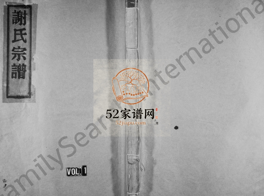 1896年修蓬溪谢氏宗谱[残卷]浙江永嘉谢姓电子版族谱下载