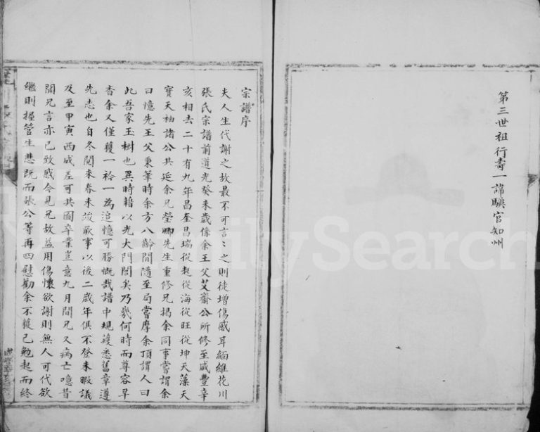 1854年修莲川张氏宗谱 浙江永嘉张姓电子版族谱下载