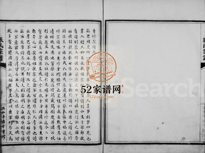 1981年重修莲川张氏宗谱 浙江永嘉张姓电子版族谱下载