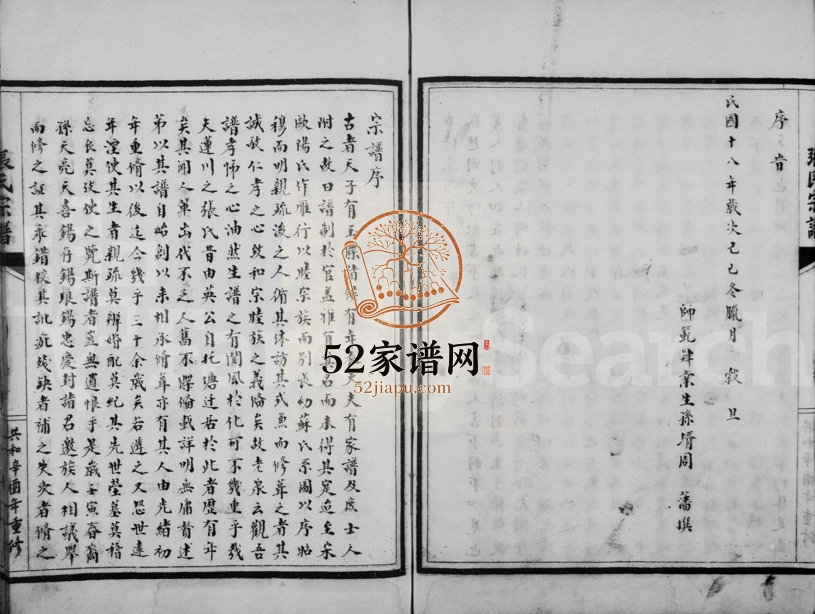 1981年重修莲川张氏宗谱 浙江永嘉张姓电子版族谱下载