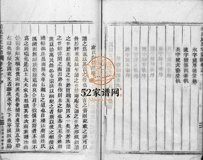 1942年重修莲溪虞氏宗谱[11卷]浙江东阳虞姓电子版族谱下载