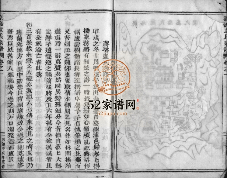 1874年修蒋塔卢氏宗谱[2卷]浙江兰溪卢姓电子版族谱下载