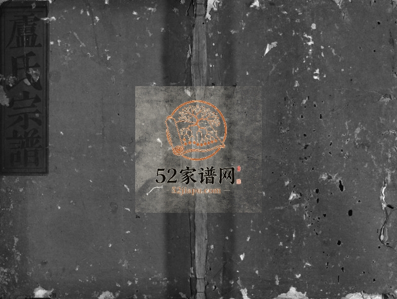 1784年修蒋塔卢氏宗谱[3卷]浙江兰溪承庆堂卢姓电子版族谱下载