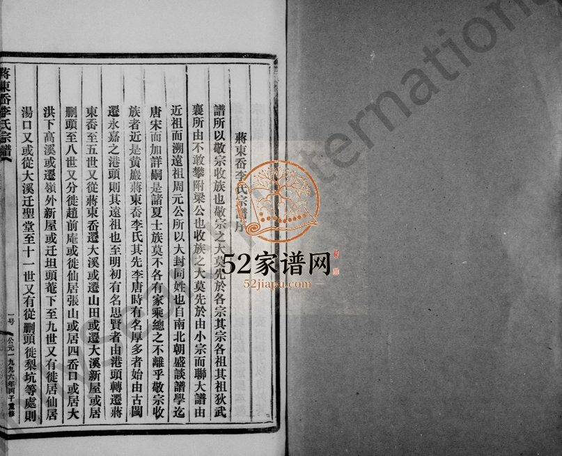 1996年重修蒋东岙李氏宗谱 浙江黄岩李姓电子版族谱下载